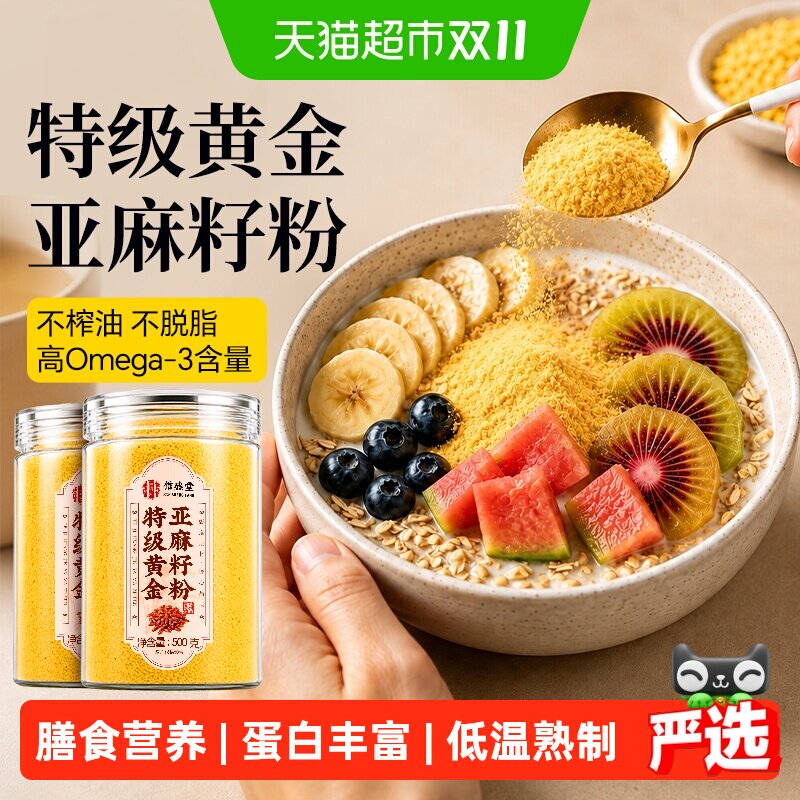 特级黄金熟亚麻籽粉纯天然高纤维膳食即食拌酸奶冲泡健身代餐粉