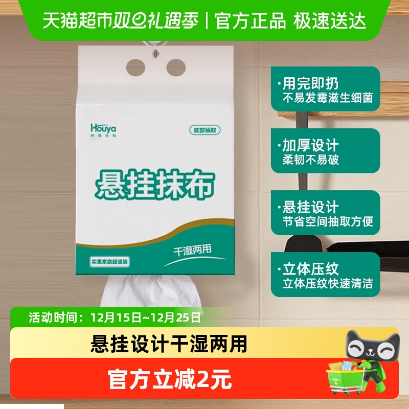 HOUYA懒人抹布一次性厨房专用洗碗巾150抽干湿两用悬挂抽取式纸巾