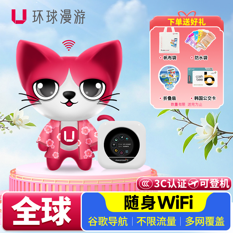 日本东京随身WIFI全球通用