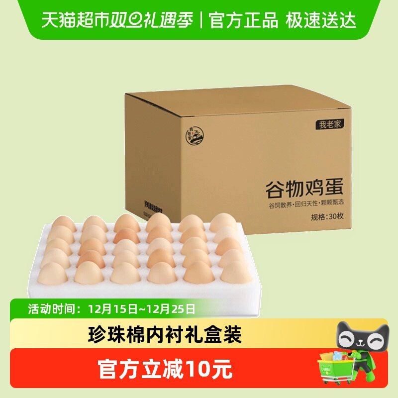 我老家鲜鸡蛋新鲜土鸡蛋