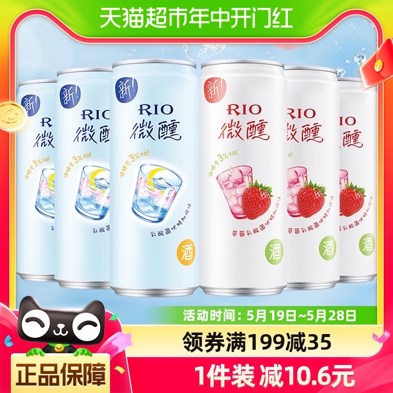 RIO微醺草莓乳酸菌+乳酸菌2口味各3罐