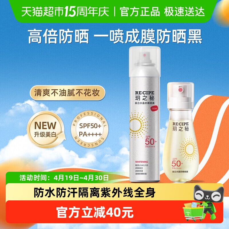 玥之秘美白防晒喷雾烟酰胺美白可上飞机高铁出游必备