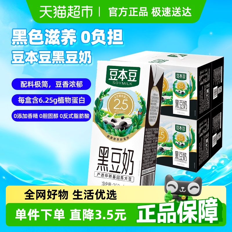 豆本豆黑豆奶250ml*20盒*2营养早餐奶植物蛋白代餐奶