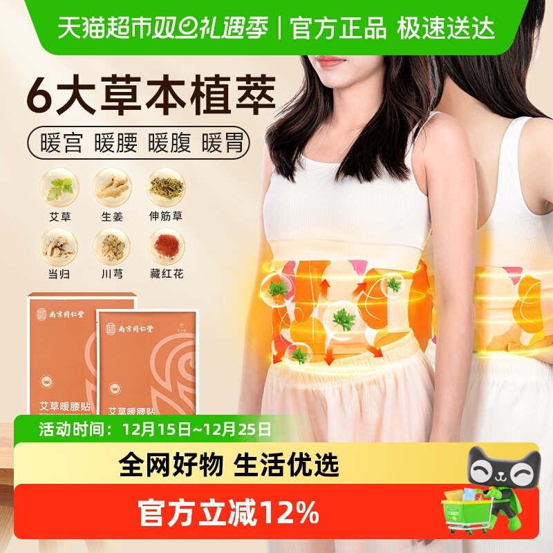 艾草暖腰贴暖宝宝热敷暖宫贴