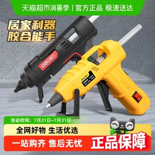 得力热熔胶枪家用大功率高粘热熔胶棒手工具儿童学生手工DIY制作