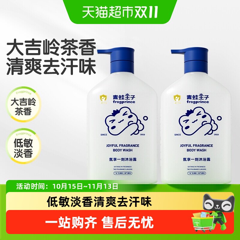青蛙王子儿童大吉岭茶香沐浴露