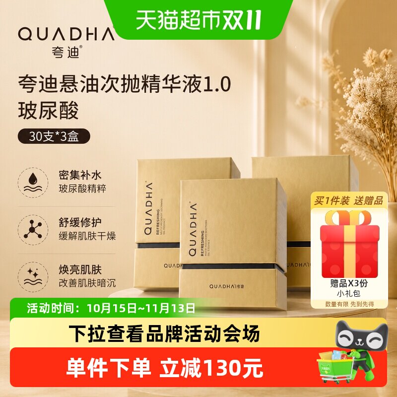 夸迪次抛玻尿酸精华液不干不易红