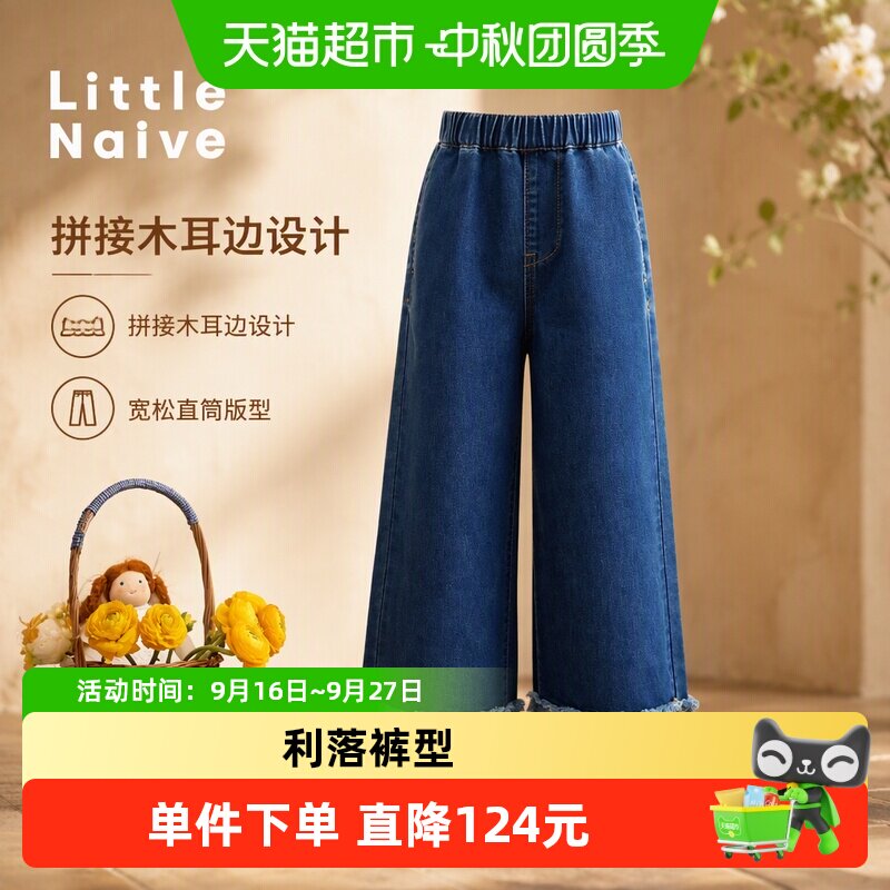 LittleNaive女童木耳边牛仔裤