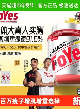 FoYes增肌粉瘦人增重蛋白粉增肌健身男乳清蛋白质粉正品