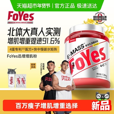 FoYes增肌粉瘦子增肌增重蛋白粉