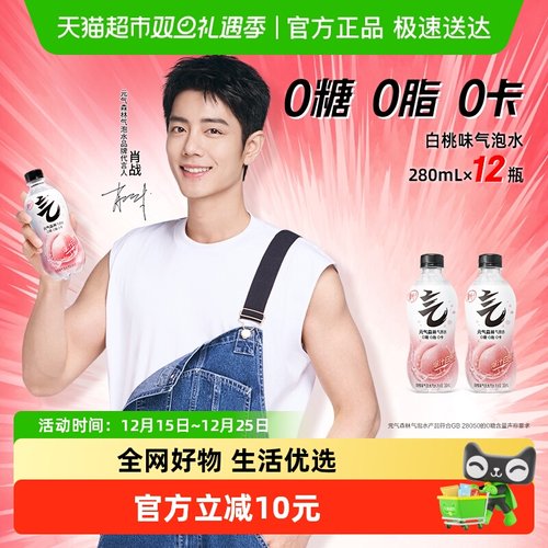 元气森林白桃味饮料280ml×12瓶