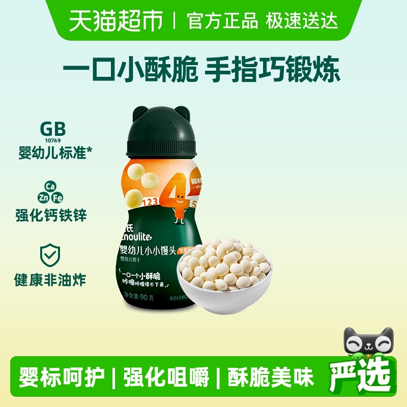 英氏小小馒头牛奶味蛋黄味小软饼宝宝辅食磨牙饼干儿童零食