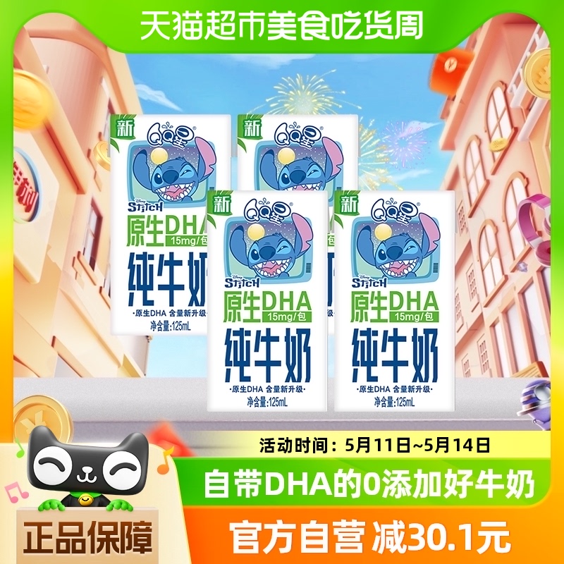 QQ星原生DHA儿童牛奶125ml×4盒