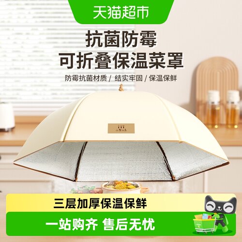 onlycook三层加厚可折叠保温菜罩
