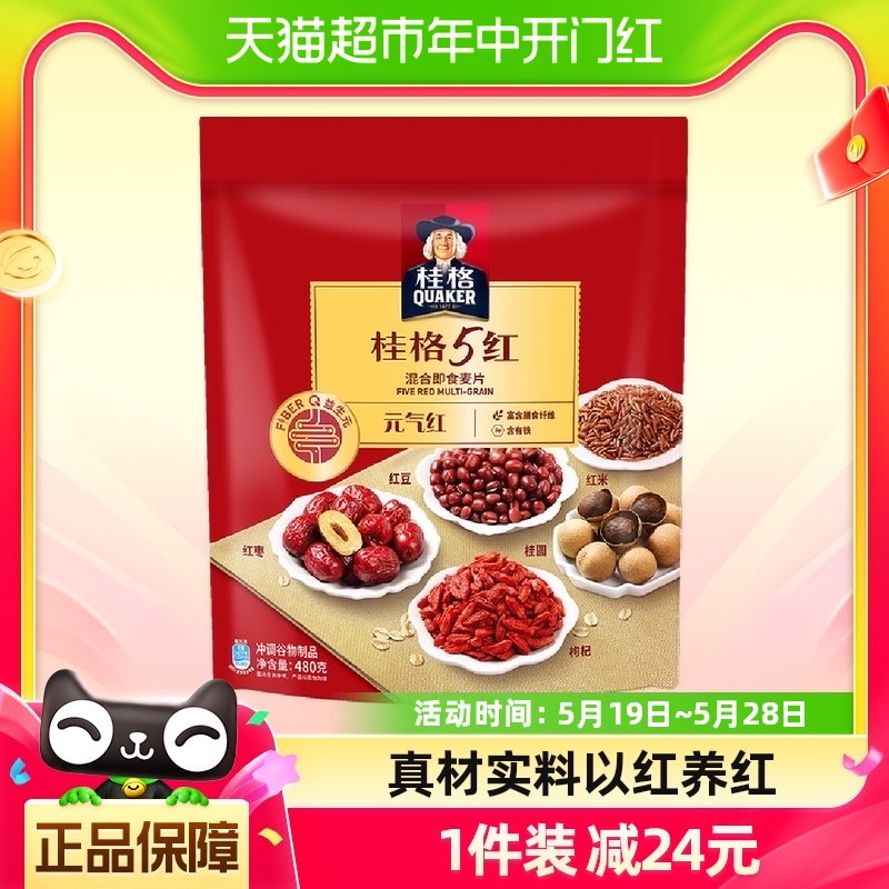 QUAKER/桂格五红混合即食麦片480g*1袋早餐冲饮燕麦代餐出游 咖啡/麦片/冲饮 水果/坚果混合麦片 原图主图