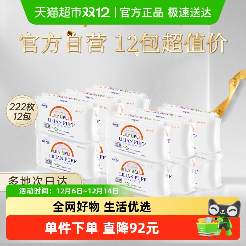 丽丽贝尔卸妆清洁化妆棉