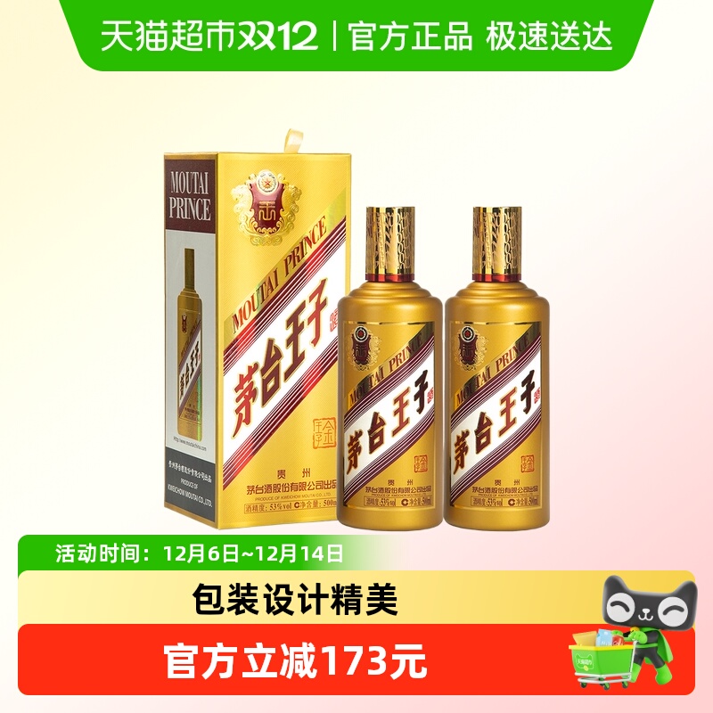 茅台53度王子酒年份金王子