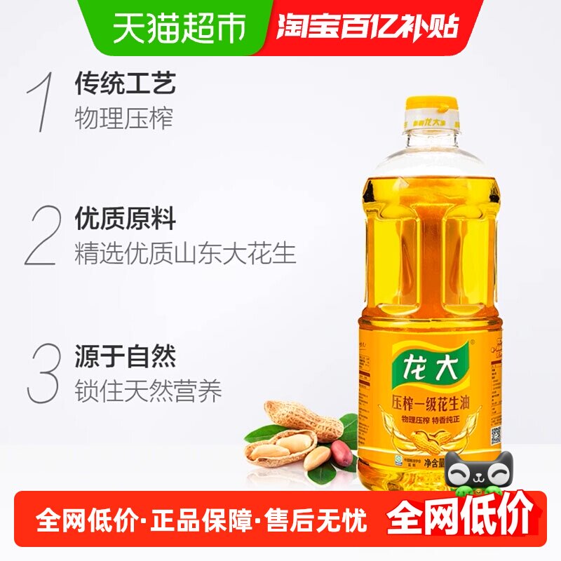 龙大压榨一级花生油传统工艺物理压榨1L特香纯正