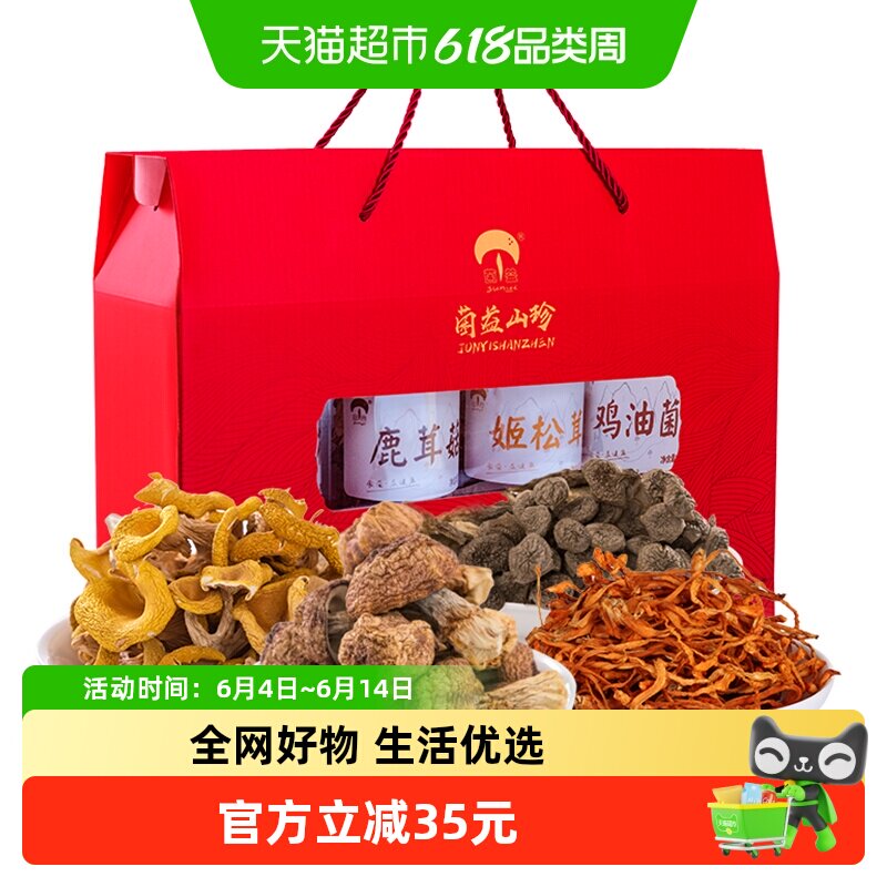 菌益山珍干货礼盒云南特产菌菇年货礼菌菇送礼佳品走亲戚送长辈