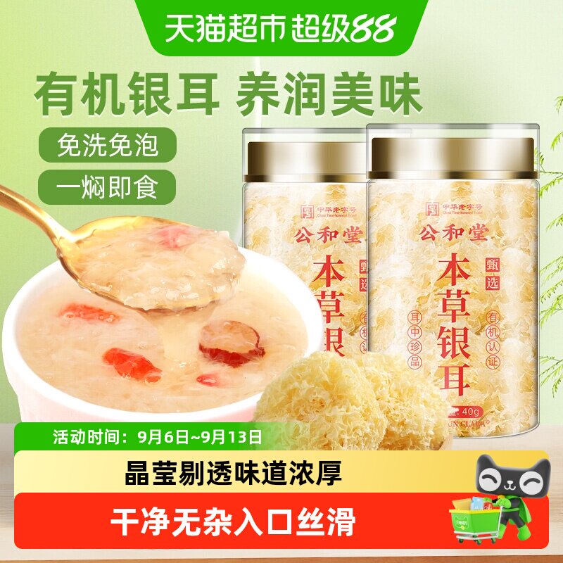 本草银耳干货燕耳桃胶雪燕皂角米非特级冲泡做即食百合莲子银耳羹