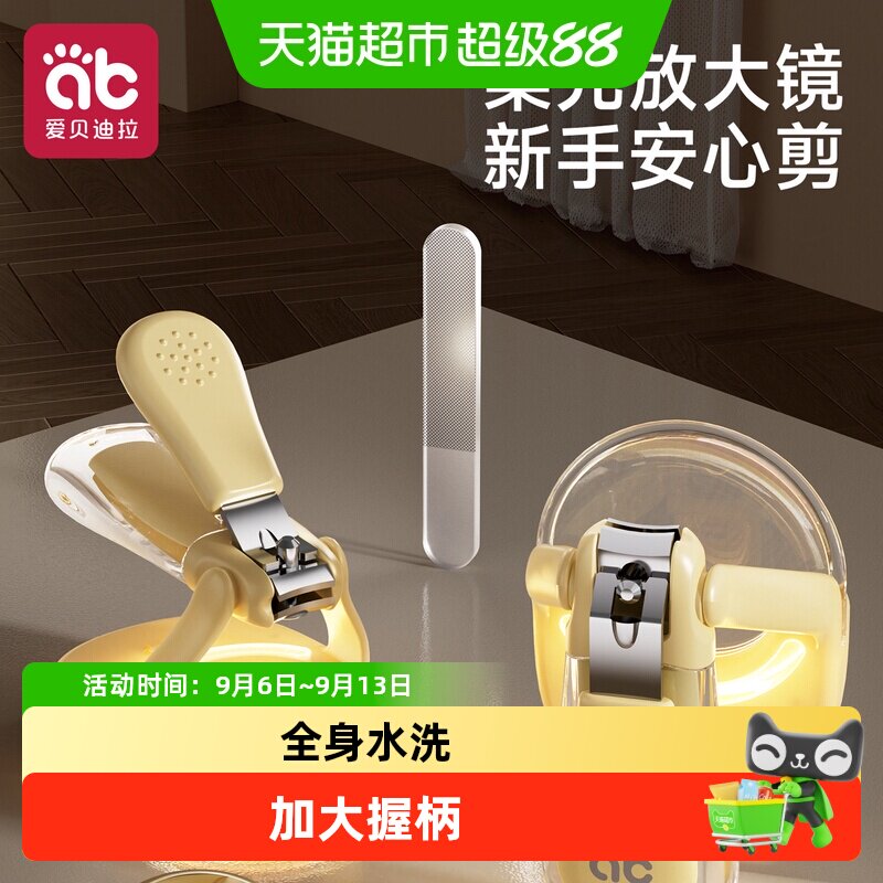 爱贝迪拉夜用发光婴儿指甲剪套装图片