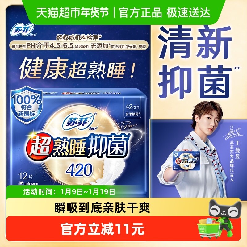 苏菲Ag+银离子清新抑菌卫生巾超熟睡量多夜用姨妈巾420mm,洗护清洁剂/卫生巾/纸/香薰,卫生巾,淘宝优惠券,粉丝福利购,淘宝优惠卷