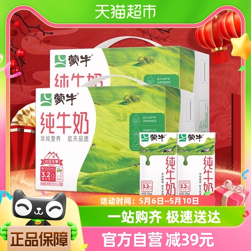 蒙牛纯牛奶全脂灭菌乳利乐包（社区乐享装）250ml*18包*2提-封面