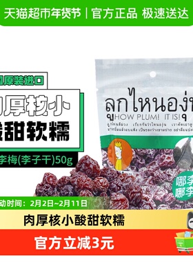 MagMag吗咕吗咕哪李梅李子干蜜饯果干泰国网红休闲零食酸甜