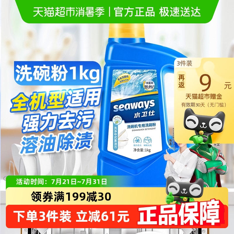 水卫士(原水卫仕)洗碗粉洗碗机专用洗涤剂清洁剂去污除菌除垢