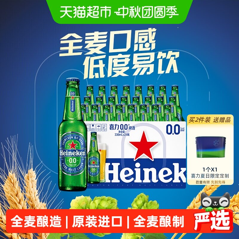 Heineken喜力0度清爽进口啤酒图片
