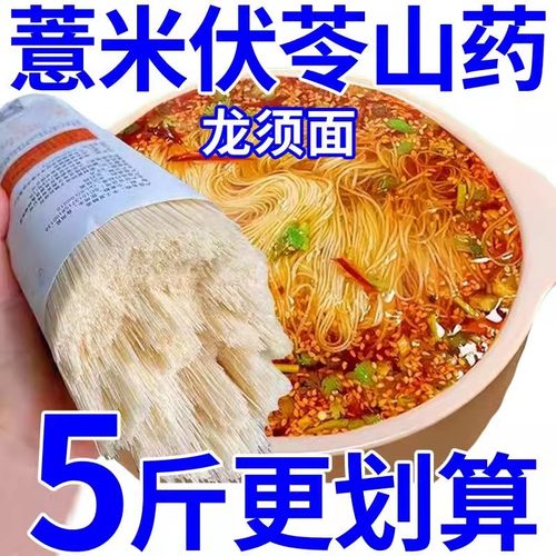 茯苓薏米山药龙须面挂面细面线面铁棍山药汤面拌面高蛋白低脂