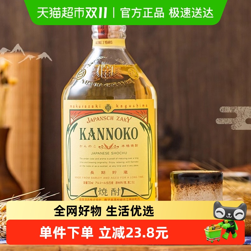 日本原装进口萨摩烧酒神之湧大麦烧酒720ml米酒洋酒蒸馏酒清酒