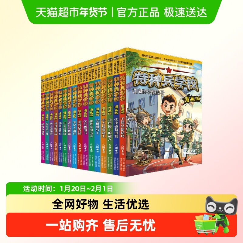 特种兵学校漫画版第 1-16册全套八路著作系列的书少儿军事科普,书籍/杂志/报纸,儿童文学,淘宝优惠券,粉丝福利购,淘宝优惠卷