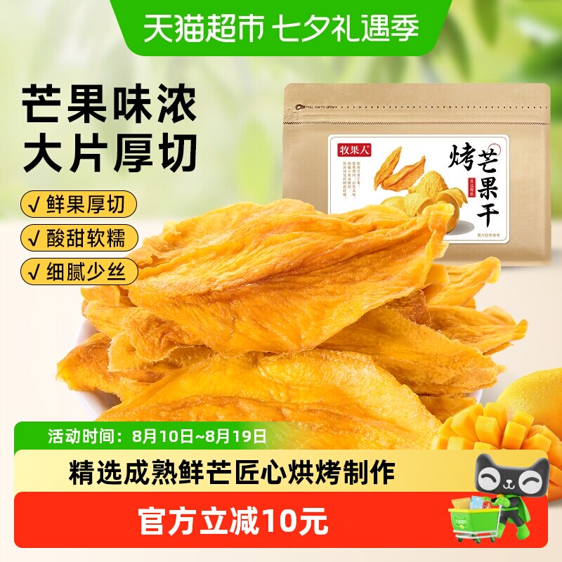 牧果人烤芒果干无添加糖剂天然厚切芒果条片水果干果蜜饯孕妇零食