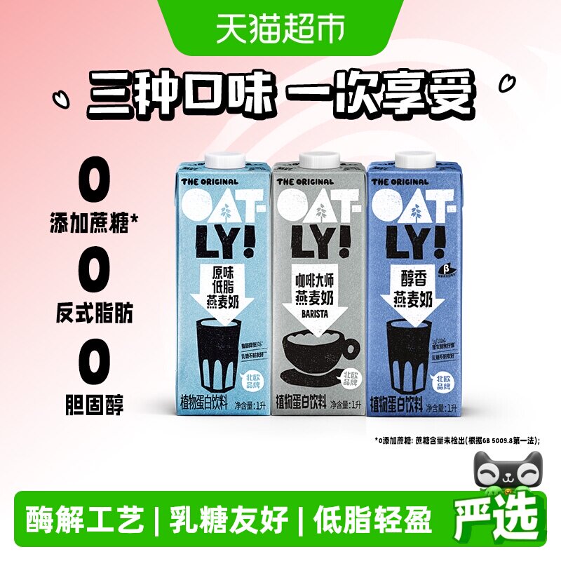 OATLY咖啡大师醇香低脂燕麦奶图片