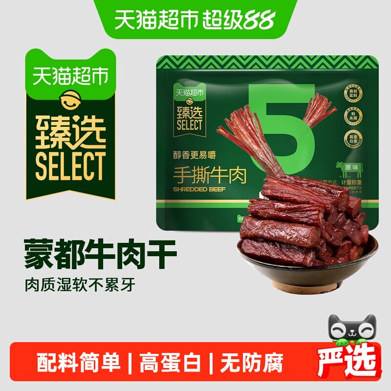 猫超臻选内蒙古风干牛肉干手撕牛肉湿软易嚼独立包装零食蒙都