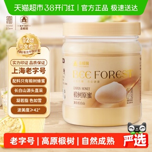森蜂园长白山高原椴树原蜜高原椴树原蜜1000g结晶雪蜜