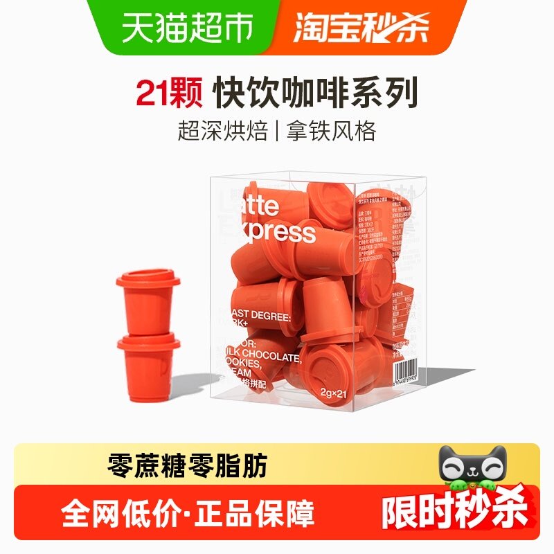 三顿半快饮系列拿铁咖啡冻干咖啡粉精品速溶黑咖啡21颗*2g