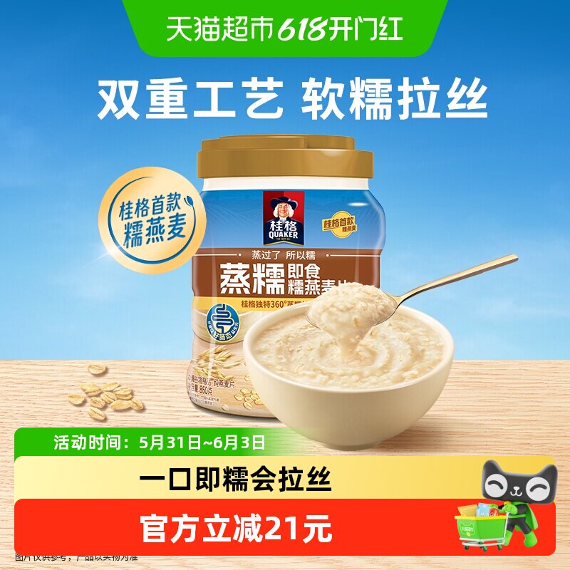 桂格蒸糯即食燕麦片860g*1罐软糯拉丝懒人早餐冷热冲泡燕麦碗代餐