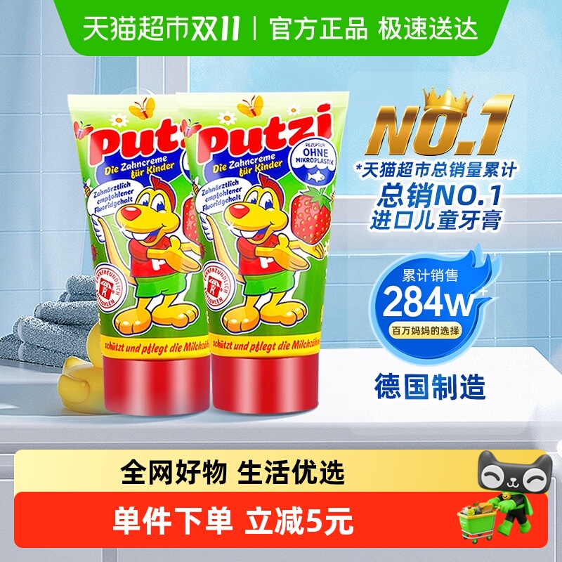 putzi德国进口微氟防蛀固齿牙膏