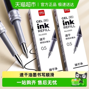 得力CS笔尖速干笔芯按动中性笔替换芯0.5黑色st头签字笔碳素针管