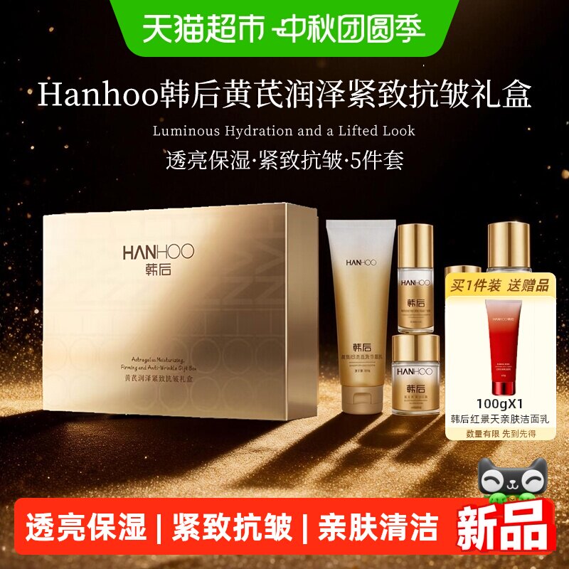 韩后黄芪润泽抗皱水乳弹嫩透亮
