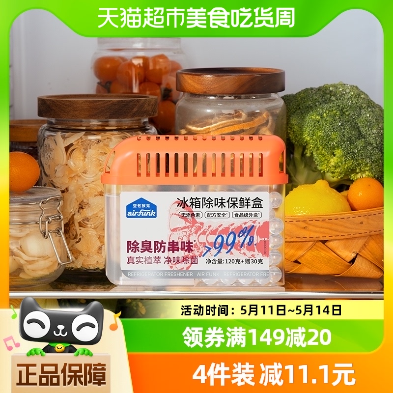 airfunk冰箱除味剂杀菌除臭去除异味净化家用清洁剂除味灭菌