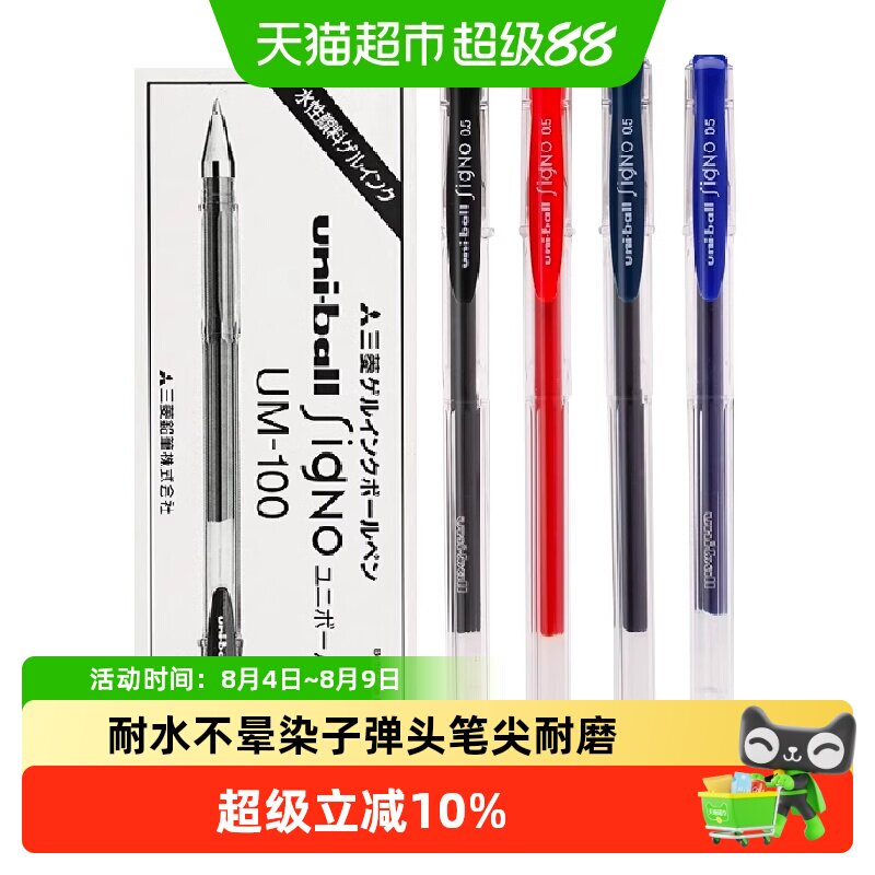 日本uni三菱UM-100中性笔子弹头水笔0.5黑色大容量学生刷题考试笔