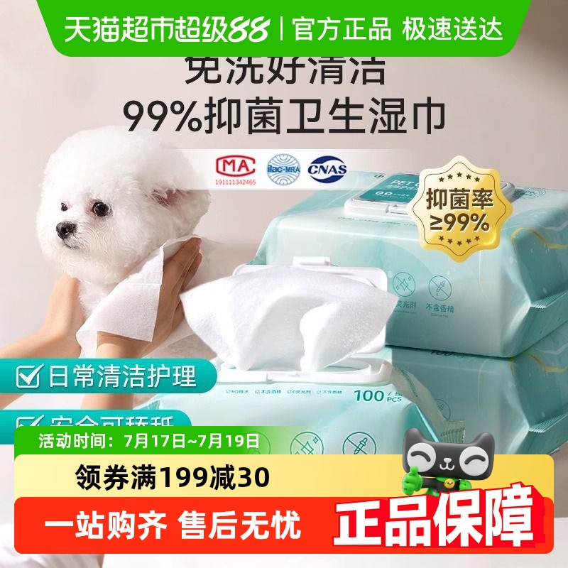 小冻湿巾狗狗猫咪专用湿巾