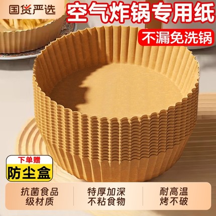 加厚空气炸锅专用纸家用吸油垫纸烤箱烘焙硅油纸锡纸盘碗食品级