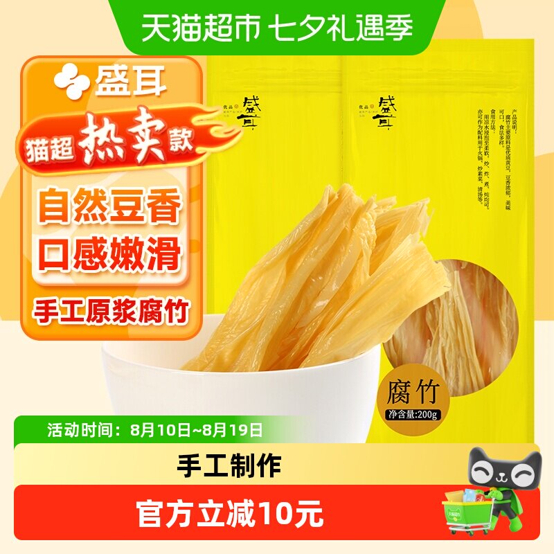 【顺丰包邮】盛耳腐竹干货豆皮200g*2豆腐凉拌腐竹高泡发火锅