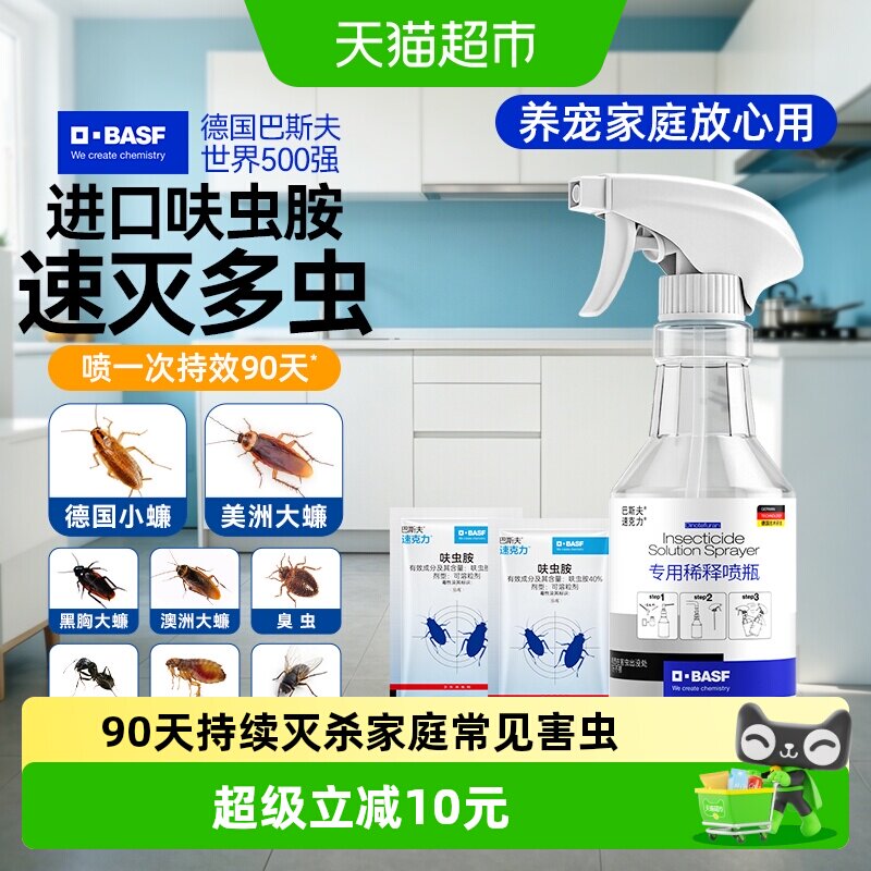 巴斯夫速克力宠物适用蟑螂药