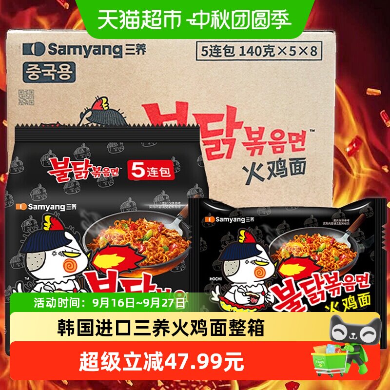 韩国进口三养经典火鸡面整箱正品										