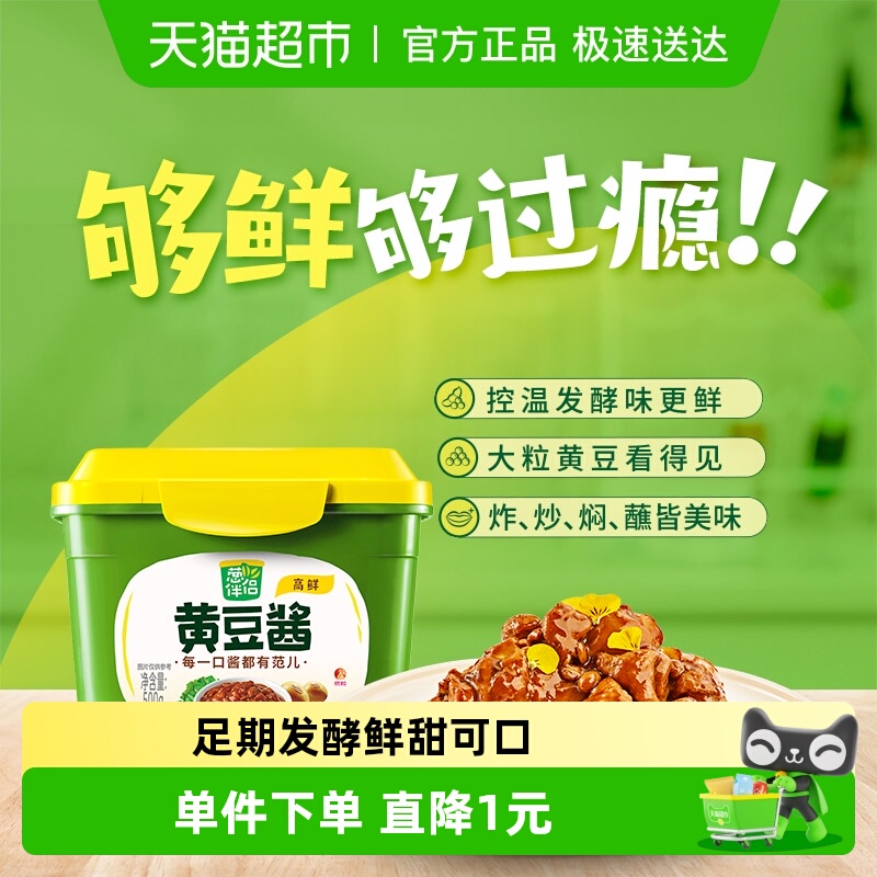 欣和葱伴侣原酿东北大酱黄豆酱